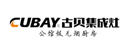 古贝集成灶