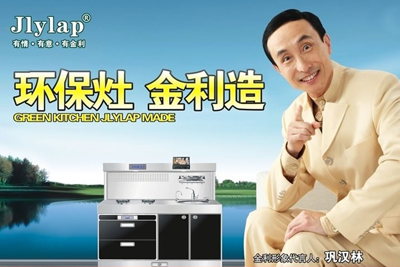 金利集成灶