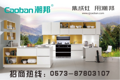 潮邦集成灶